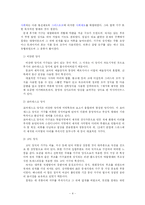 [사회과학, 예체능] 가구의 역사-4