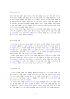 [사회과학, 예체능] 가구의 역사-6