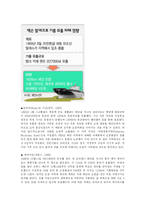 [환경]태안 앞바다 원유누출사고로 살펴본 환경사고 대책-4