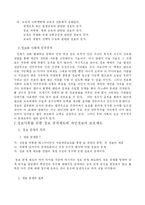 [정보통신] 정보화사회를 위한 정보의 공개제도와 개인정보 보호-2