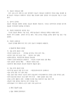 [정보통신] 정보화사회를 위한 정보의 공개제도와 개인정보 보호-3