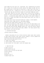 [정보통신] 정보화사회를 위한 정보의 공개제도와 개인정보 보호-4