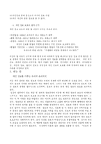 [정보통신] 정보화사회를 위한 정보의 공개제도와 개인정보 보호-5