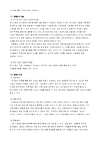 [경영학,중소기업] 중소기업의 경쟁력 향상 방안-4
