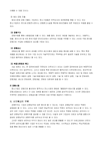 [경영학,중소기업] 중소기업의 경쟁력 향상 방안-5