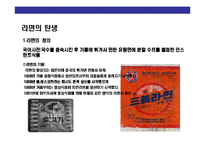 [라면에 대한 이해] 라면에 대한 이해-3