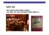 [라면에 대한 이해] 라면에 대한 이해-6