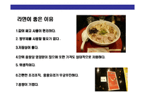 [라면에 대한 이해] 라면에 대한 이해-12