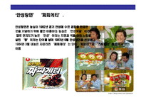 [라면에 대한 이해] 라면에 대한 이해-18