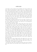 [인문과학,] 국가의 탄생-1