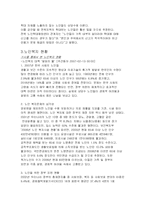 [노인복지](사회복지)우리나라 노인복지의 나아가야 할 방향-5