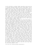 [경제학] [세계화]경제체제들의 분석을 통한 세계화의 발전방향-2