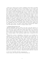 [경제학] [세계화]경제체제들의 분석을 통한 세계화의 발전방향-3
