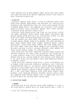 [경제학] [세계화]경제체제들의 분석을 통한 세계화의 발전방향-4
