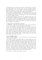 [경제학] [세계화]경제체제들의 분석을 통한 세계화의 발전방향-5