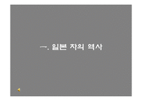 [일본의 차문화] [다례, 다도] 일본의 차 문화와 역사, 현황 분석-3