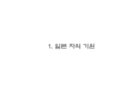 [일본의 차문화] [다례, 다도] 일본의 차 문화와 역사, 현황 분석-4