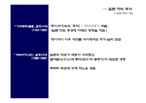 [일본의 차문화] [다례, 다도] 일본의 차 문화와 역사, 현황 분석-6