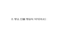 [일본의 차문화] [다례, 다도] 일본의 차 문화와 역사, 현황 분석-7