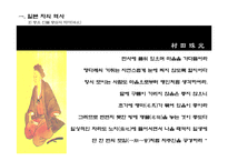 [일본의 차문화] [다례, 다도] 일본의 차 문화와 역사, 현황 분석-10