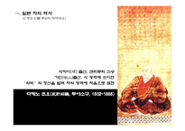 [일본의 차문화] [다례, 다도] 일본의 차 문화와 역사, 현황 분석-11