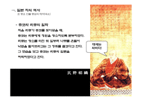 [일본의 차문화] [다례, 다도] 일본의 차 문화와 역사, 현황 분석-12