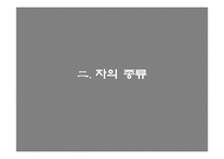 [일본의 차문화] [다례, 다도] 일본의 차 문화와 역사, 현황 분석-14