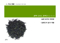 [일본의 차문화] [다례, 다도] 일본의 차 문화와 역사, 현황 분석-18
