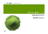 [일본의 차문화] [다례, 다도] 일본의 차 문화와 역사, 현황 분석-19