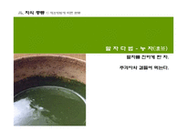 [일본의 차문화] [다례, 다도] 일본의 차 문화와 역사, 현황 분석-20