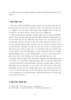 [졸업논문][관광학] 부천 문화도시 조성의 현황 및 과제 -5대 문화사업을 중심으로-13