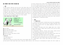 [교육평가] 수행평가 현황 모색과 개선방안-1
