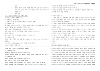 [교육평가] 수행평가 현황 모색과 개선방안-4
