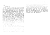 [교육평가] 수행평가 현황 모색과 개선방안-5