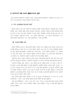 [교육행정] 빈부격차와 교육불평등-3