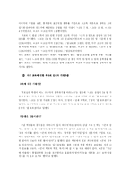 [교육행정] 빈부격차와 교육불평등-4