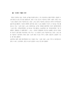 [교육행정] 빈부격차와 교육불평등-5