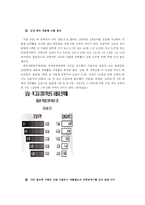 [교육행정] 빈부격차와 교육불평등-7