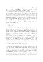 [교육행정] 빈부격차와 교육불평등-10