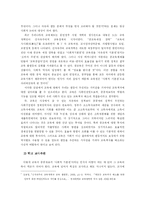 [교육행정] 빈부격차와 교육불평등-13