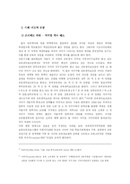 [교육행정] 빈부격차와 교육불평등-15