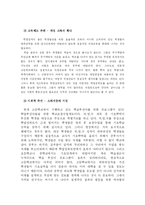 [교육행정] 빈부격차와 교육불평등-16