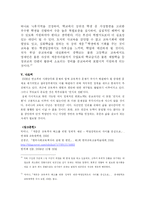[교육행정] 빈부격차와 교육불평등-17