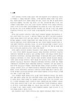 [교육사회] 교육과정의 사회적 구성 -교실에서의 지식-2
