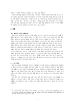 [교육사회] 교육과정의 사회적 구성 -교실에서의 지식-3