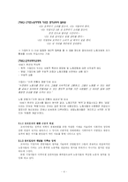 [교육사회] 교육과정의 사회적 구성 -교실에서의 지식-4