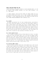 [교육사회] 교육과정의 사회적 구성 -교실에서의 지식-5