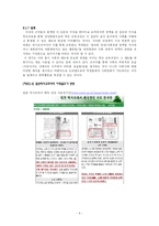 [교육사회] 교육과정의 사회적 구성 -교실에서의 지식-6