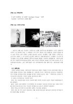 [교육사회] 교육과정의 사회적 구성 -교실에서의 지식-7