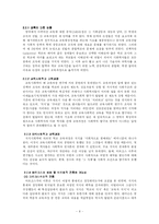 [교육사회] 교육과정의 사회적 구성 -교실에서의 지식-8